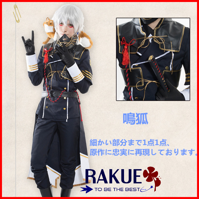 即納 あす楽】刀剣乱舞 鳴狐 コスプレ衣装「05P01Oct16」(ID