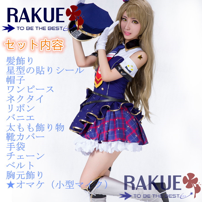 即納 あす楽】【アイドルアニメ! コスプレ】 南ことり 職業編