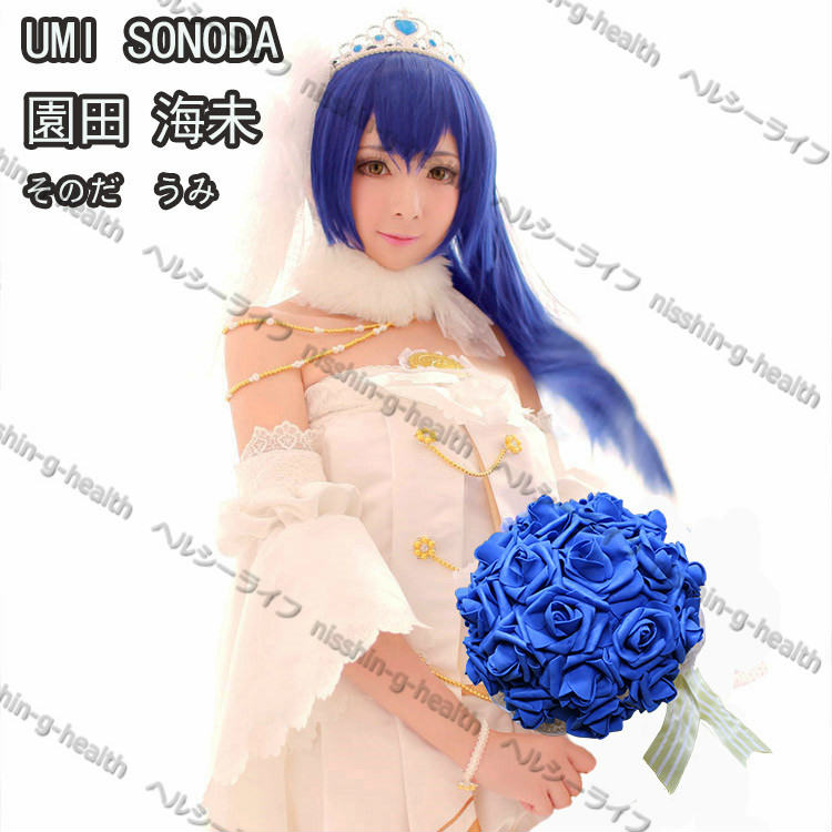 ラブライブ コスプレ  豪華版ウェディング・ドレス 園田海未】ウェディング風　パーティードレス　コスプレ衣装　SR　学園際　覚醒後　コスチューム　イベント仮装 パーティーウェディングドレス　スクールアイドルプロジェクト/