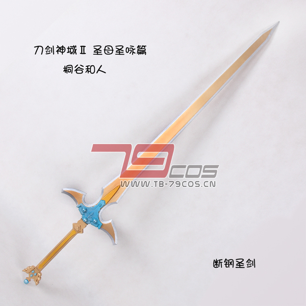 高品質 高級 コスプレ道具 オーダーメイド ソードアート・オンライン 風 武器 キリト タイプ 剣（模造）ゴールドソード Ver.32