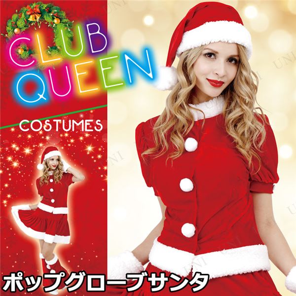 【クリスマスコスプレ 衣装】CLUB QUEEN Pop Glove Santa(ポップグローブサンタ)