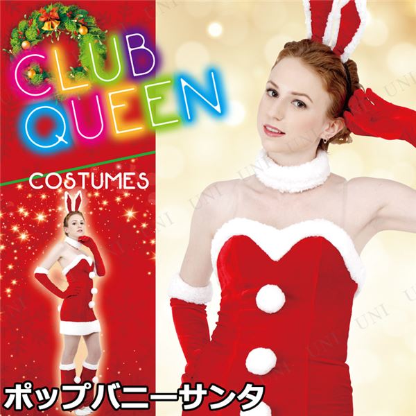 【クリスマスコスプレ 衣装】CLUB QUEEN Pop Bunny Santa(ポップバニーサンタ)