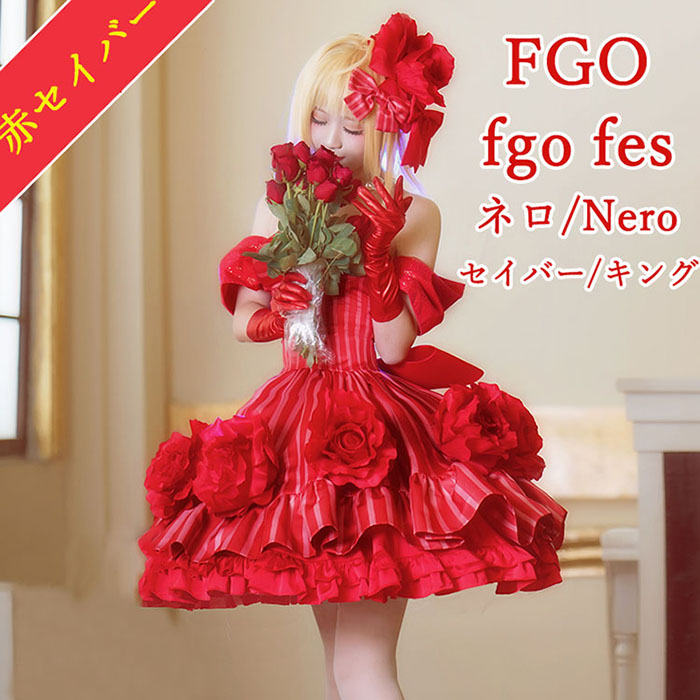 Fate/Grand Order FGO fgo fes キング セイバー Saber コスプレ衣装 
